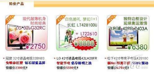 買平板電視 傳統(tǒng)賣場or網(wǎng)上商城誰劃算?