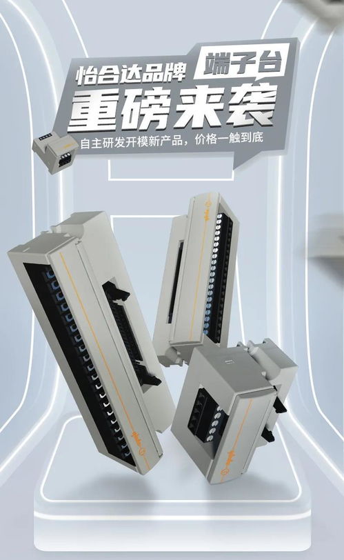 怡合達(dá)工廠自動(dòng)化 端子臺產(chǎn)品自主研發(fā) 規(guī)格多品質(zhì)高