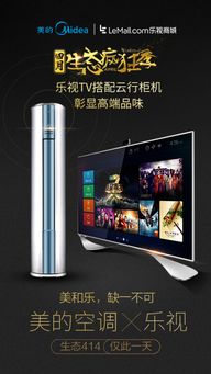 樂視發力家電生態 美的搭建全新通路互聯網