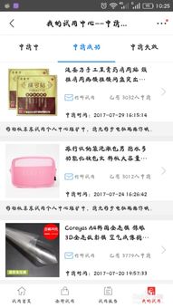 手機版商城試用商品使用指南