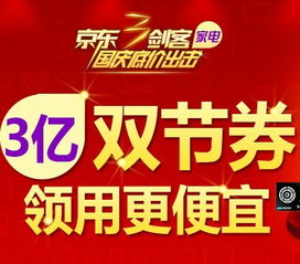 家電雙節(jié)大促 優(yōu)惠券來襲，盡享購物盛宴