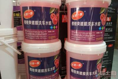櫻桃爽洗車水蠟 專業汽車美容的優選產品