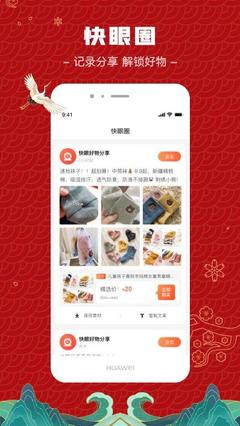 快眼商城最新版 智能購物新體驗(yàn)