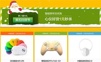 年終盛宴 360商城五大專場(chǎng)優(yōu)惠點(diǎn)燃圣誕狂歡