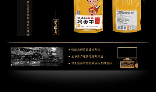 蜀道香麻辣雞蛋干 當(dāng)川味勁辣邂逅地道零食