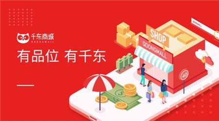 優享精致生活 千東商城如何助力消費者快速選擇品質商品